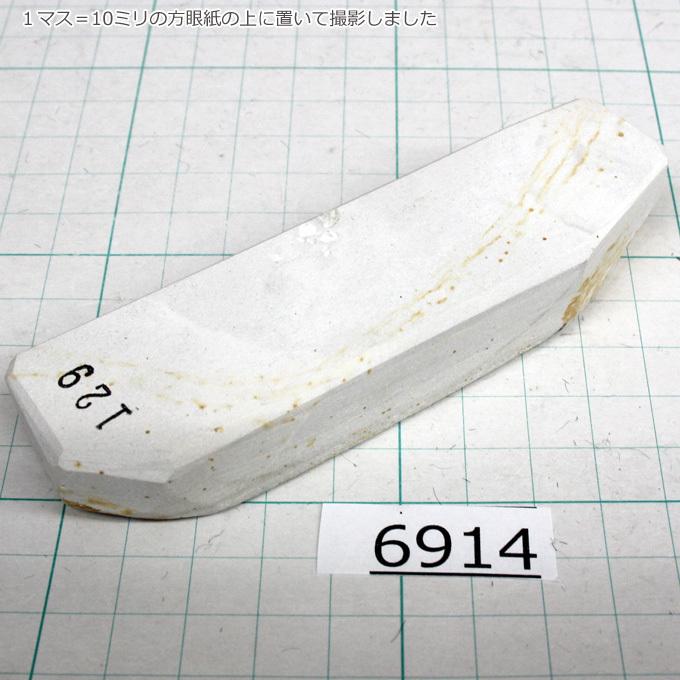 純三河白名倉 バン 別上 129g 天然砥石 三河白名倉 名倉砥石