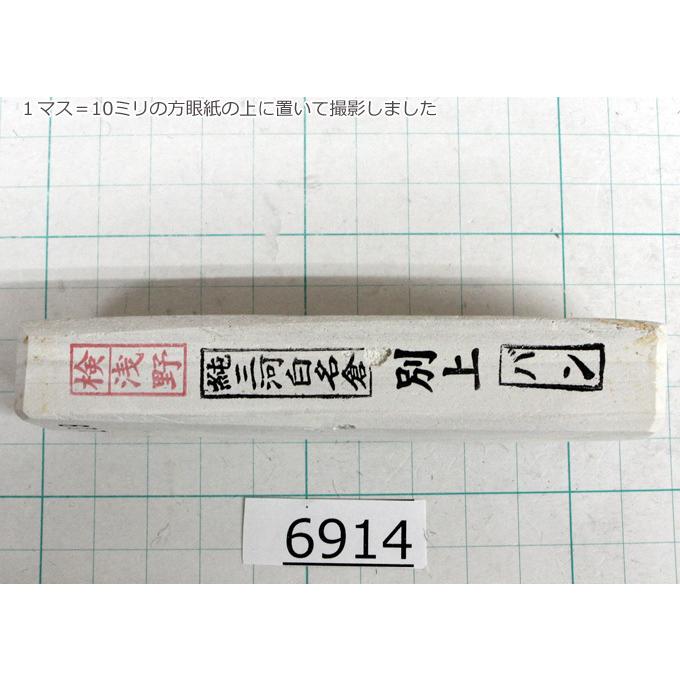純三河白名倉 バン 別上 129g 天然砥石 三河白名倉 名倉砥石