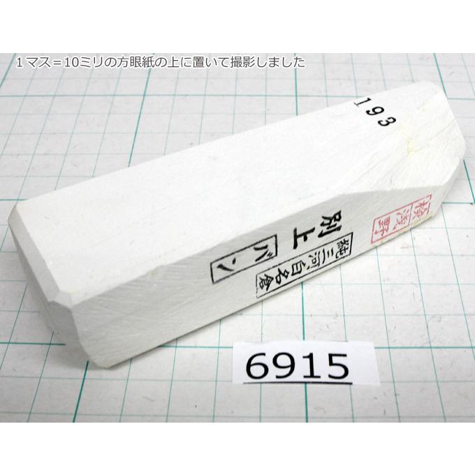 純三河白名倉 バン 別上 193g 天然砥石 三河白名倉 名倉砥石 剃刀 日本