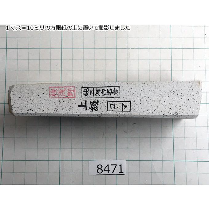純三河白名倉 コマ（細）上級 380g 天然砥石 三河白名倉 名倉