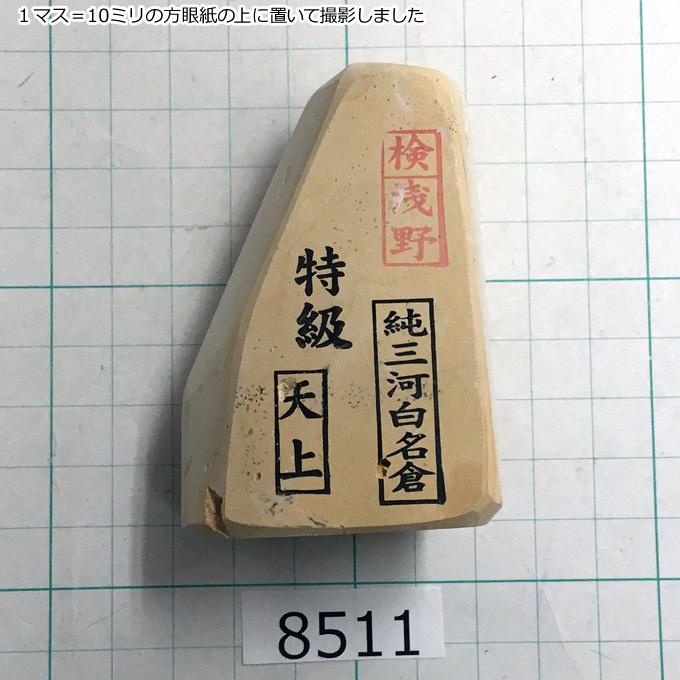 天然 砥石 奥殿 巣板　日本 剃刀 へんこつ 特級　純三河白名倉 特級 目白 純三河白名倉 目白 特級 214g 天然砥石 三河白名倉 名倉砥石