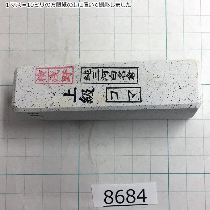 純三河白名倉 コマ（細）上級 143g 天然砥石 三河白名倉 名倉