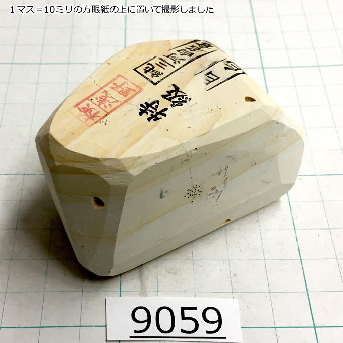 天然砥石 正本山　日本剃刀　井上藤助　二丁掛 特上　純三河白名倉　ボタン 楽天市場】純三河白名倉 目白 上級 158g 天然砥石 三河白名倉