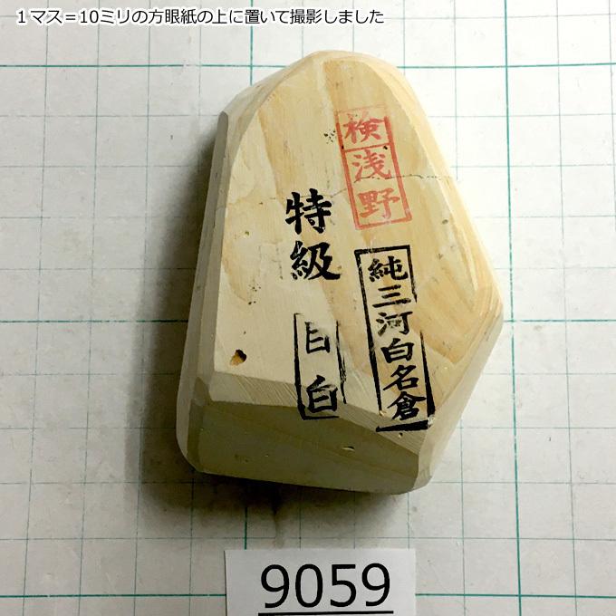 純三河白名倉 目白 特級 214g 天然砥石 三河白名倉 名倉砥石 純三河白名倉 目白 特級 214g 天然砥石 三河白名倉 名倉砥石