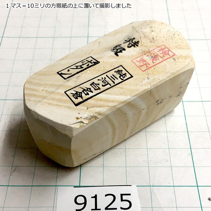 純三河白名倉 ボタン 特級 198g 天然砥石 三河白名倉 名倉砥石 剃刀 