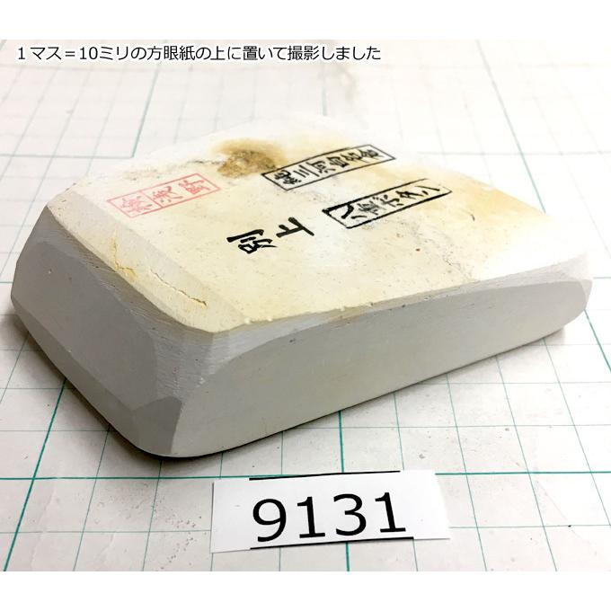 純三河白名倉 八重ボタン 別上 250g 天然砥石 三河白名倉 名倉砥石