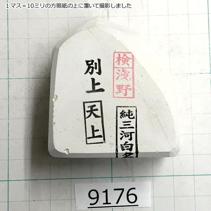 純三河白名倉　別上　コマ　94ｇ　天然砥石 剃刀用 天然砥石、純三河白名倉の販売