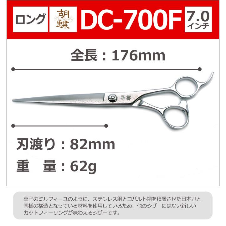 トリミングシザー 胡蝶 ダマスカス DC-700F（カット・ロング／7.0インチ）ロングシザー 東京理器 送料無料【CP】｜togishokunin｜02