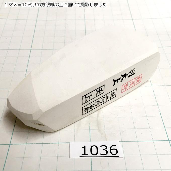 純三河 白名倉 砥石 天上 別大上 272g 天然砥石 三河白名倉 名倉