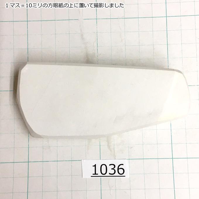 純三河 白名倉 砥石 天上 別大上 272g 天然砥石 三河白名倉 名倉砥石