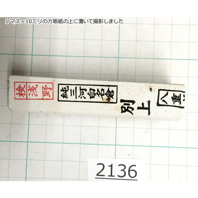 純三河 白名倉 砥石 八重ボタン 別上 85g 天然砥石 三河白名倉 名倉砥石 剃刀 日本剃刀 西洋剃刀 床屋 日本剃刀の研ぎの必需品@2136｜togishokunin｜04