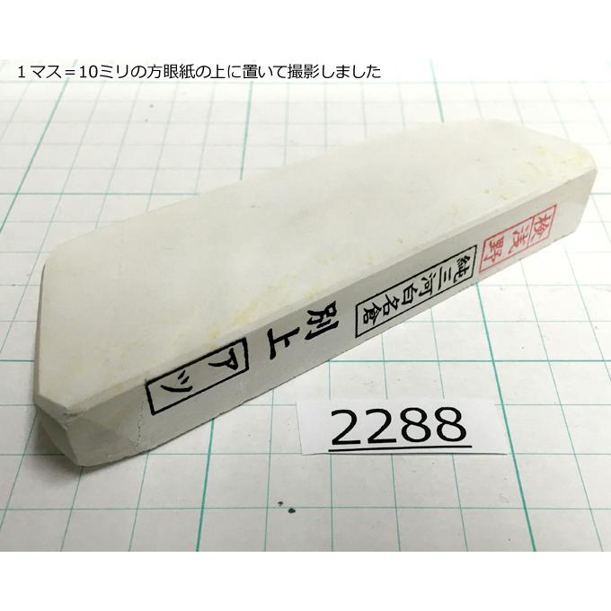 純三河 白名倉 砥石 アツ 別上 122g 天然砥石 三河白名倉 名倉