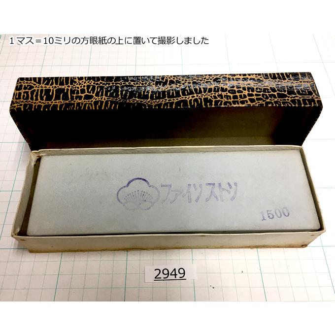 特級 純三河白名倉 砥石研ぎ 特級 純三河白名倉 砥石研ぎ