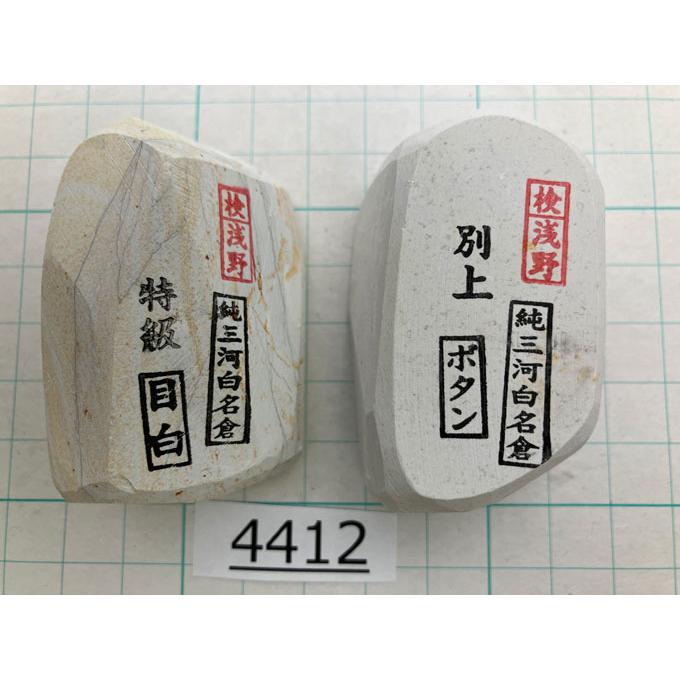 純三河 白名倉 砥石 目白+ボタンの2点セット 合計148g 天然砥石