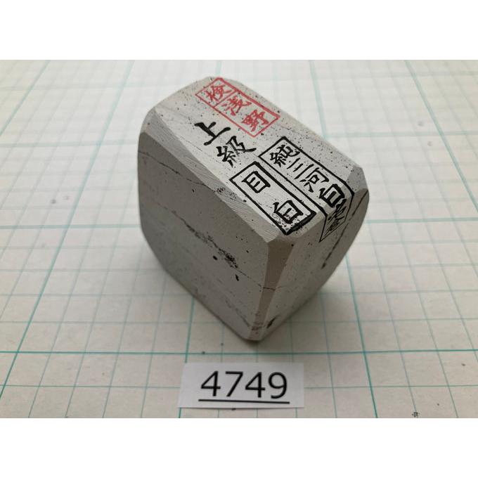 天然 砥石 奥殿 巣板　日本 剃刀 へんこつ 特級　純三河白名倉 特級 目白 天然 砥石 奥殿 巣板 日本 剃刀 へんこつ 特級 純三河白名倉