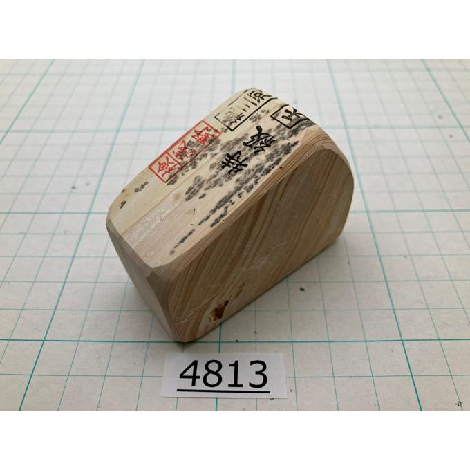 純三河 白名倉 砥石 天上 特級 171g 天然砥石 三河白名倉 名倉