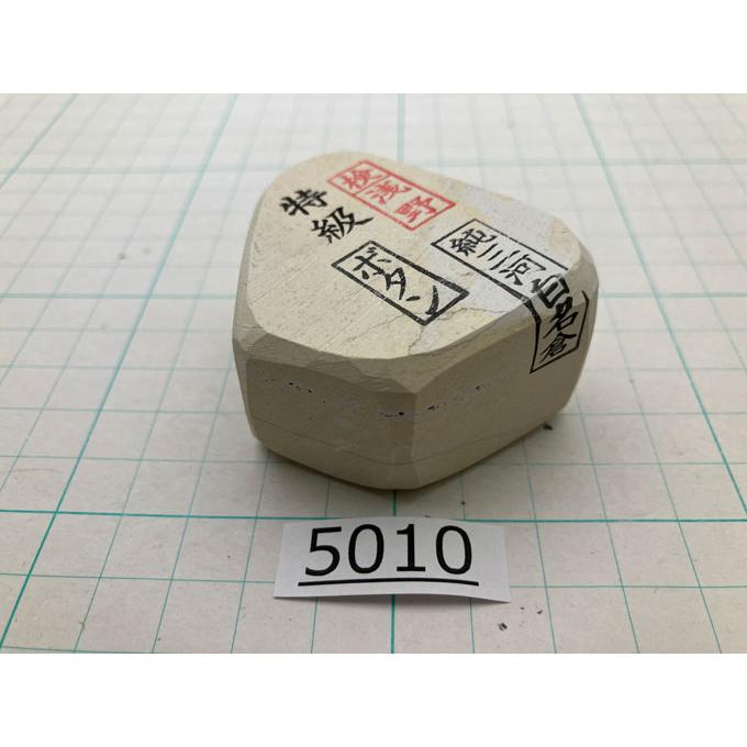 純三河 白名倉 砥石 ボタン 特級 120g 天然砥石 三河白名倉 名倉砥石 