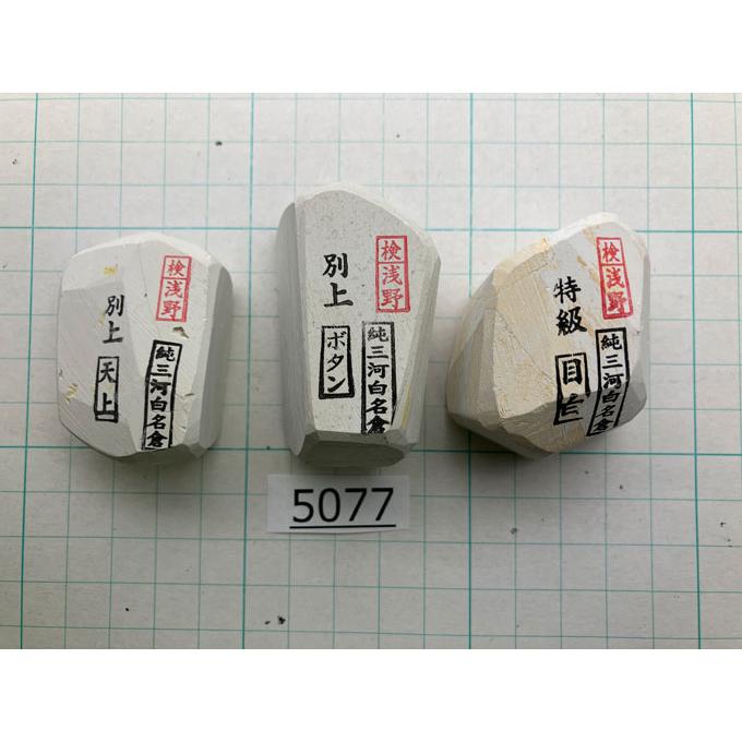 天然 砥石 奥殿 巣板　日本 剃刀 へんこつ 特級　純三河白名倉 特級 目白 純三河 白名倉 砥石 目白 上級 161g 天然砥石 三河白名倉 名倉