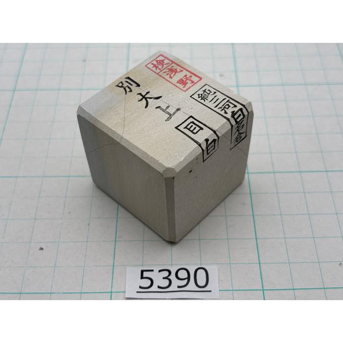 純三河 白名倉 砥石 目白 別大上 154g 天然砥石 三河白名倉 名倉