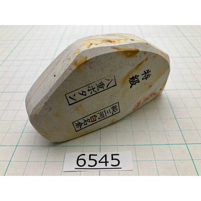 特級 純三河白名倉 砥石研ぎ