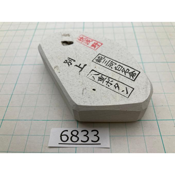 純三河 白名倉 砥石 八重ボタン 別上 161g 天然砥石 三河白名倉 名倉