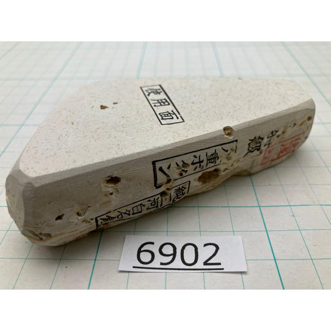 純三河 白名倉 砥石 八重ボタン 特級 221g 小刀・彫刻刀におすすめ