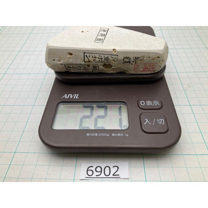 純三河 白名倉 砥石 八重ボタン 特級 221g 小刀・彫刻刀におすすめ