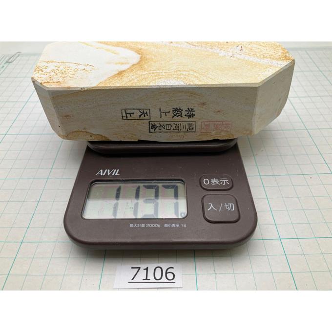 即決】純三河 白名倉 砥石 天上 特級上 1137g 天然砥石 三河白名倉 名倉