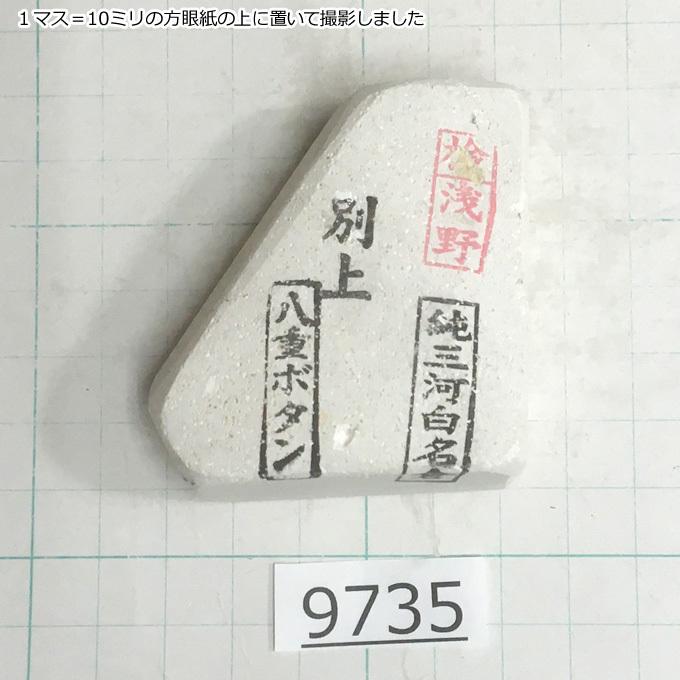 純三河 白名倉 八重ボタン 別上 110g 天然砥石 三河白名倉 名倉砥石 剃刀 日本剃刀 西洋剃刀 床屋 日本剃刀の研ぎの必需品@9735｜togishokunin｜03