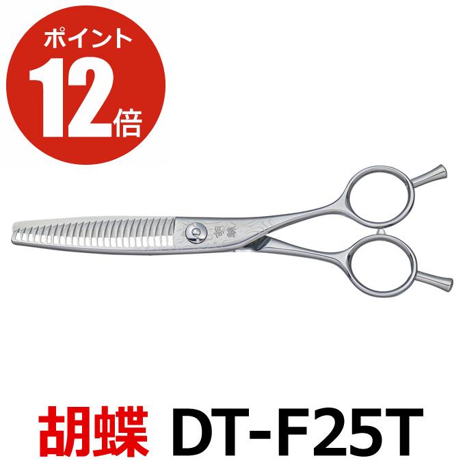 トリミングシザー 胡蝶 DT-F25T ダマスカス（セニングシザー/スキバサミ）東京理器 送料無料 : dt-f25t : とぎ職人の部屋 - 通販  - Yahoo!ショッピング