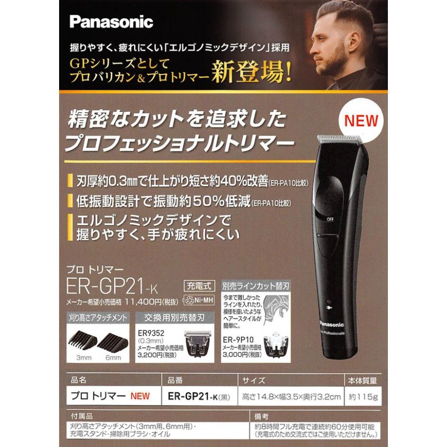 送料無料 Panasonic パナソニック 業務用 プロトリマー ER-GP21-K バリカン コードレス ※ER-PA10後継機｜togishokunin｜02