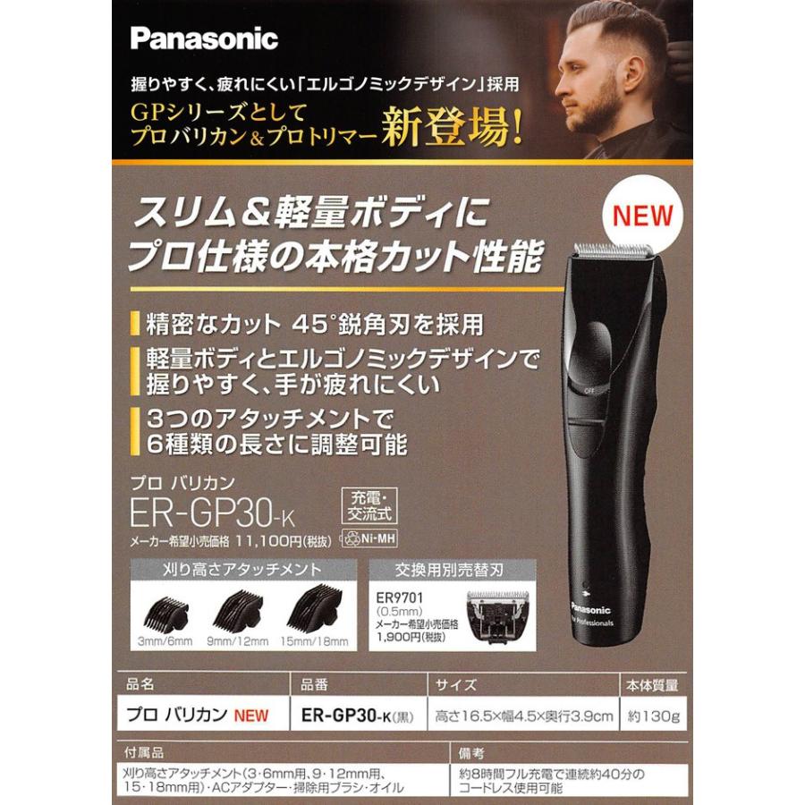 送料無料 Panasonic パナソニック 業務用 プロバリカン ER-GP30-K コードレス ※ER-145P-H後継機｜togishokunin｜02