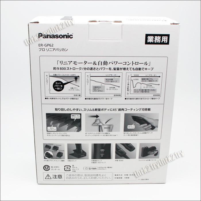送料無料 Panasonic パナソニック 業務用 プロバリカン ER-GP62-K 