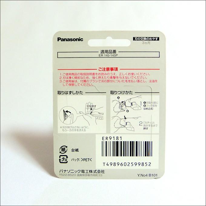 Panasonic バリカン 替刃 ER9181（パナソニック プロ ER145P-H用