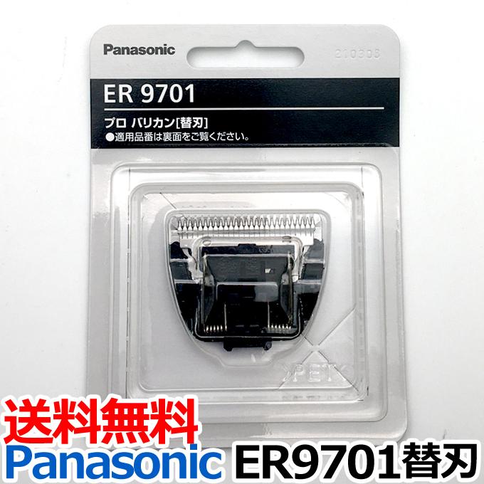 Panasonic パナソニック ER9701 替刃(Panasonic ER-GP30用替刃 Panasonic パナソニック ER9701 替刃(Panasonic ER-GP30用替刃