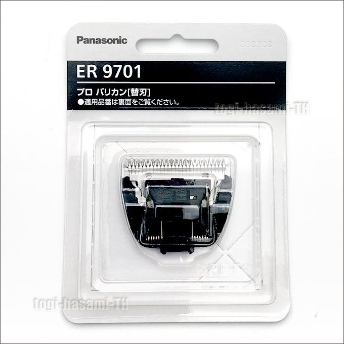 送料無料 パナソニック ER9701 替刃(Panasonic ER-GP30用替刃