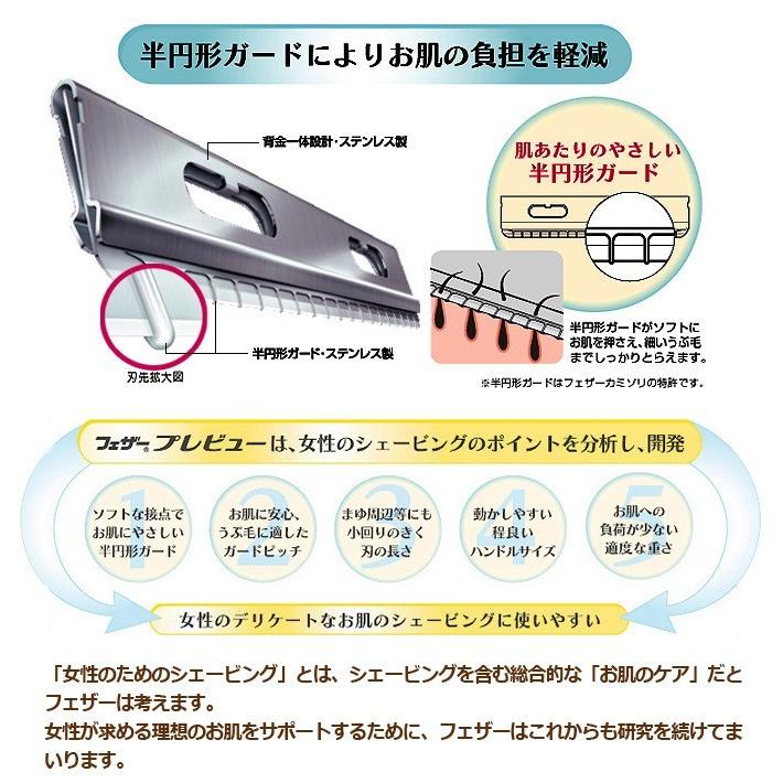 送料無料 フェザー プレビュー専用替刃 プレビューブレイド LPB-10 10
