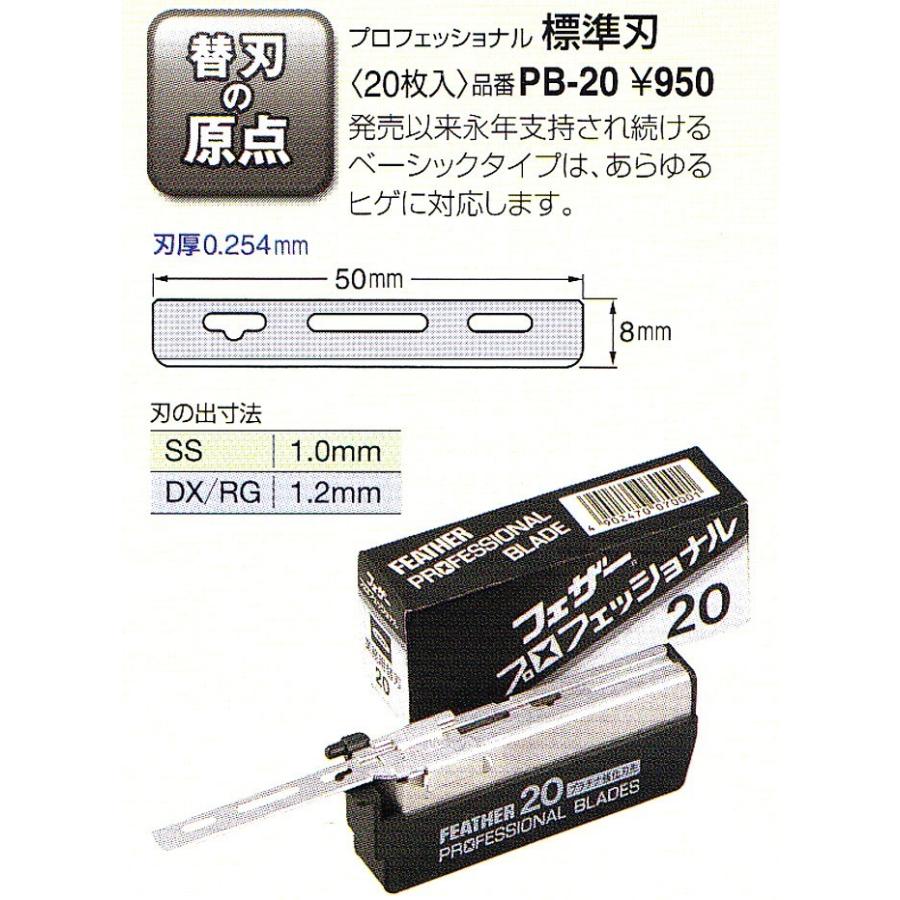FEATHER 【バラ】フェザー 標準刃 PB-20 剃刀 替刃 替え刃 FEATHER 【バラ】フェザー 標準刃 PB-20 剃刀 替刃 替え刃