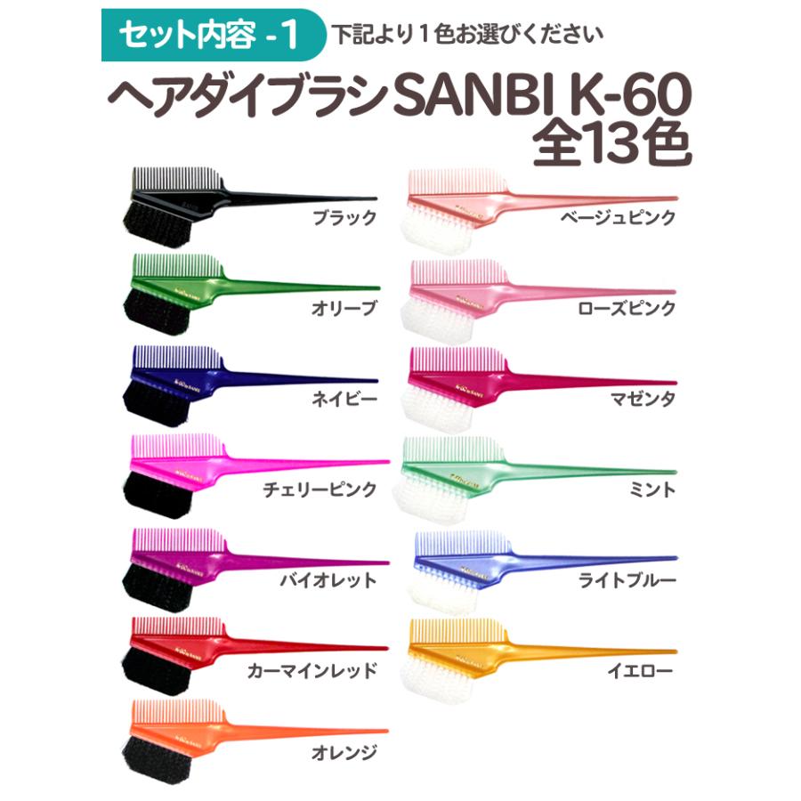 ヘアダイブラシとカップのセット】SANBI ヘアダイブラシ K-60 ＆ TBG