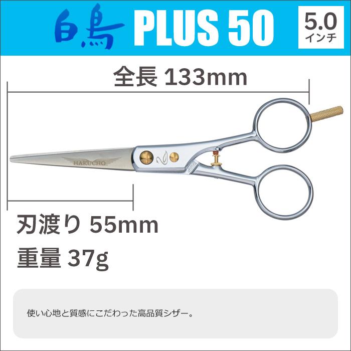 白鳥 ストレートシザー セニングシザー 2点セット 東京理器 白鳥