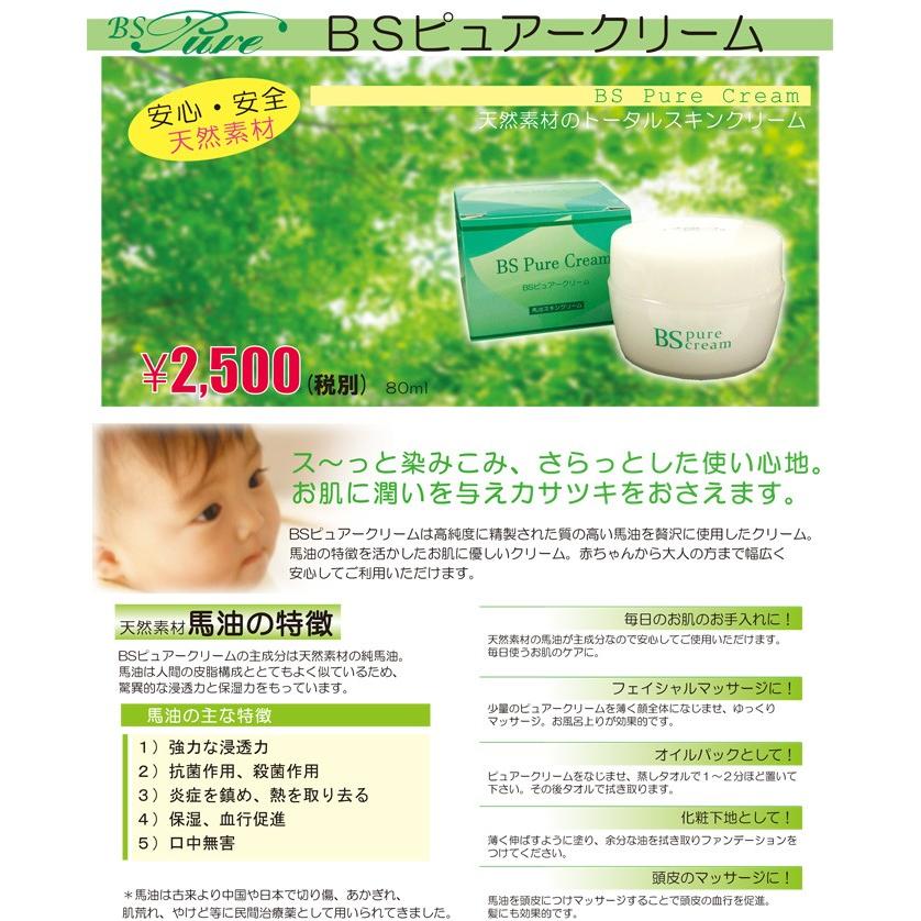 定形外送料無料 馬油100 Bsピュアークリーム80ml 株式会社白鶴 ピュアクリーム Hbspc とぎ職人の部屋 通販 Yahoo ショッピング