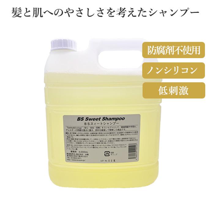 BSスィートシャンプー 4L 低刺激 肌に優しい ノンシリコン 無香料 防腐