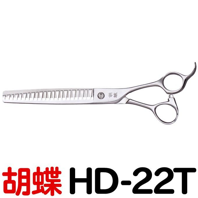 トリミングシザー 胡蝶 Hd 22t スキ 7 5インチ カット率約80 22目 ロングサイズセニングシザー 東京理器 送料無料 Hd 22t とぎ職人の部屋 通販 Yahoo ショッピング
