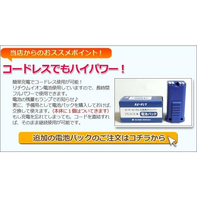 スピーディク ピース PEACE コードレス 本体のみ刃なし スピー スピーディク ピース PEACE コードレス 本体のみ刃なし スピー