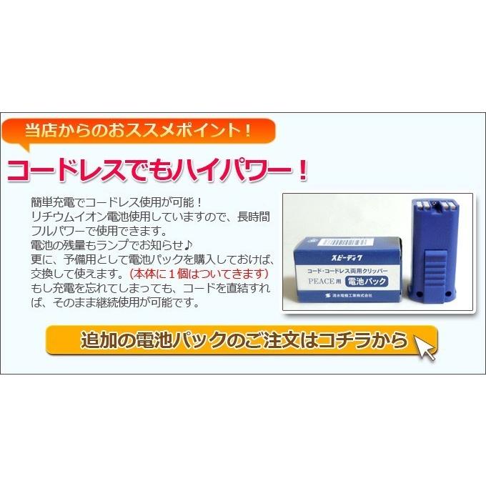 スピーディク ピース PEACE コードレス 本体のみ刃なし スピー ピース バリカン プロ業務用 床屋 坊主 送料無料｜togishokunin｜06