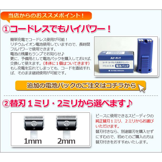 スピーディク ピース PEACE コードレス 選べる替刃付き スピー スピーディク ピース PEACE コードレス 選べる替刃付き スピー