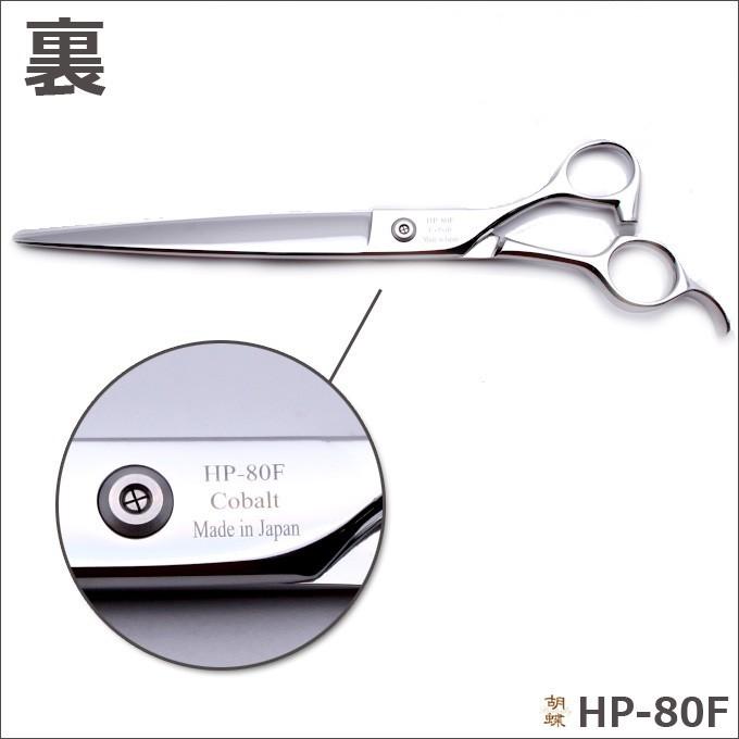 東京理器 カット＆セニングシザー 胡蝶シリーズ 8inch HP-80F 胡蝶