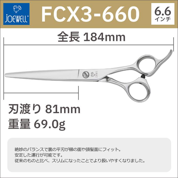 ┃廃番┃東光舎 ニワトリ フラット&コンベックス FCX-660 シザー 散髪 ハサミ 東光舎 JOEWELL × IHI フラット＆コンベックス FCX3