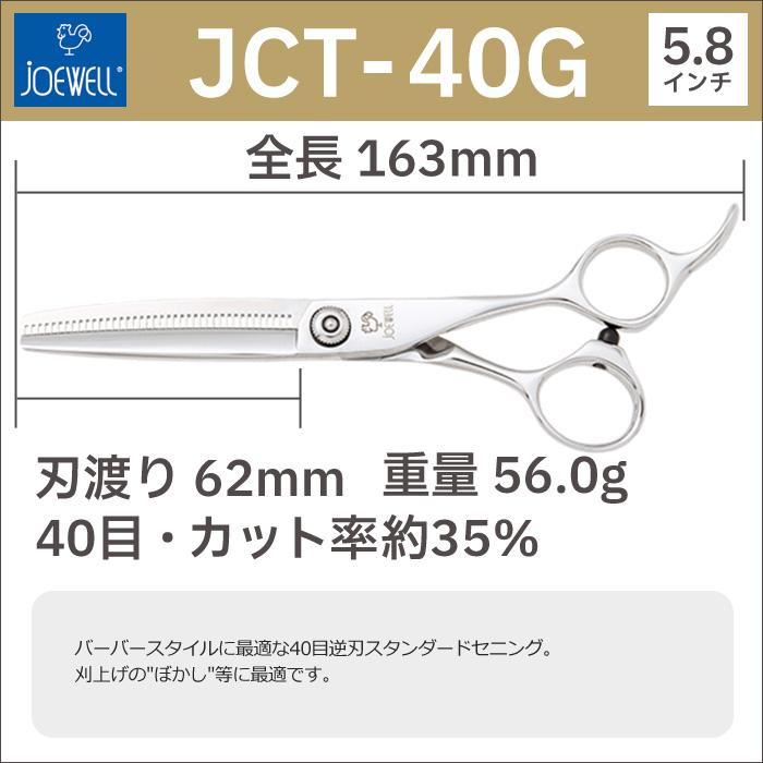 JOEWELLスキバサミ JOEWELL セニングシザーズ | ジョーウェル・シザーズ