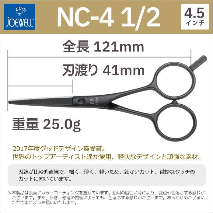 散髪 ハサミ 東光舎 JOEWELL ニューコバルト NC-4 1/2（4.5インチ）ジョーウェル 送料無料 頭髪用はさみ【CP】｜togishokunin｜02